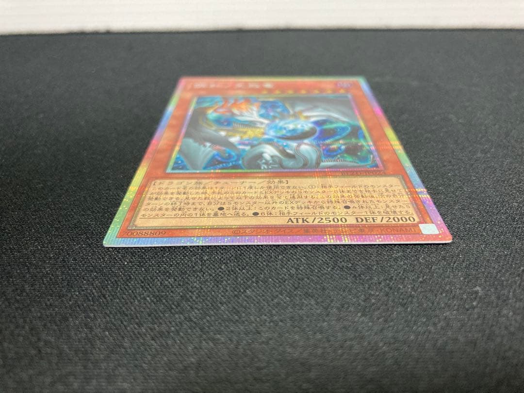 初期キズ有　調和ノ天救竜（フィドラウリス＝ハルモニア） プリシク 1枚　遊戯王