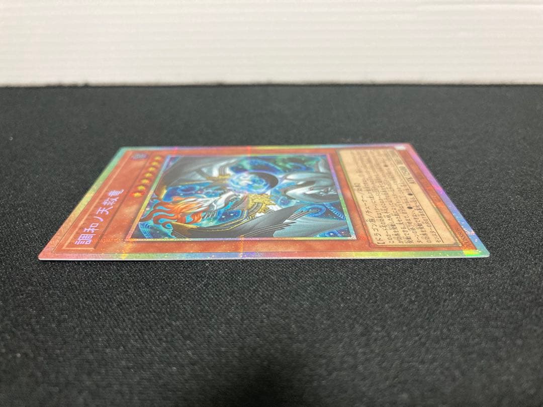 初期キズ有　調和ノ天救竜（フィドラウリス＝ハルモニア） プリシク 1枚　遊戯王