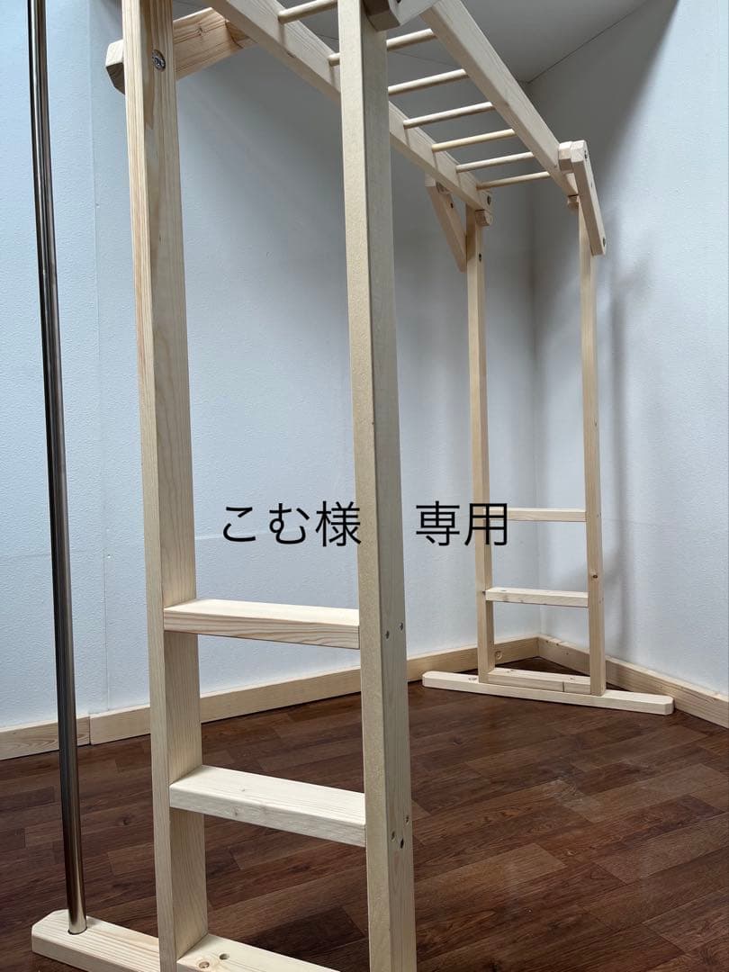 こむ　うんていタイプA 幅＋10cm 握り棒30mm 登り棒 こむ うんていタイプA 幅＋10cm 握り棒30mm 登り棒 こむ うんてい