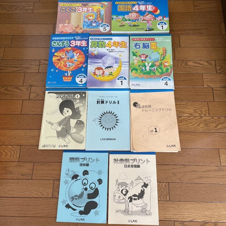 しちだ式七田式 しちだ 小学生プリント 国語 算数 社会 理科 右脳 計算