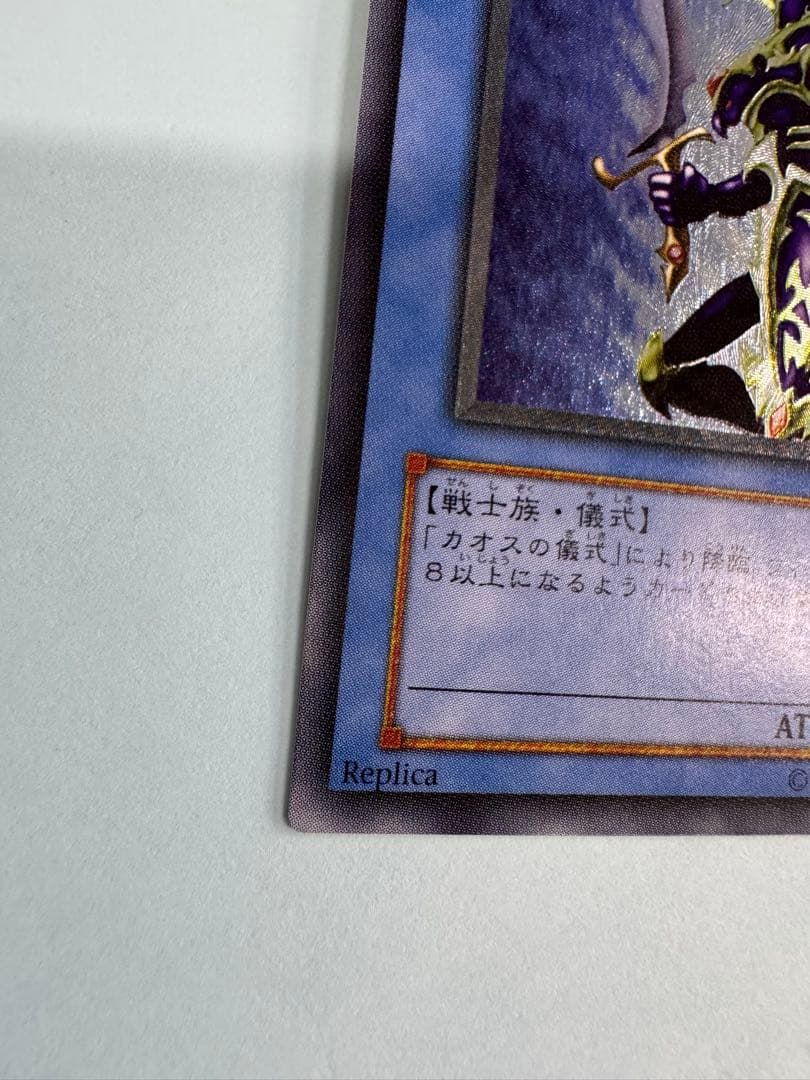 カオスソルジャー　レリーフ　アルティメットレア