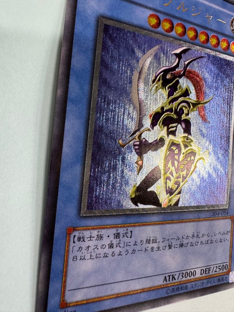 カオスソルジャー　レリーフ　アルティメットレア