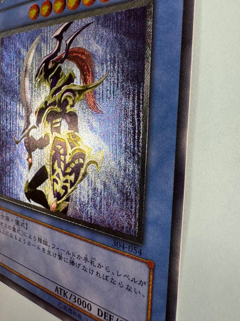 カオスソルジャー　レリーフ　アルティメットレア