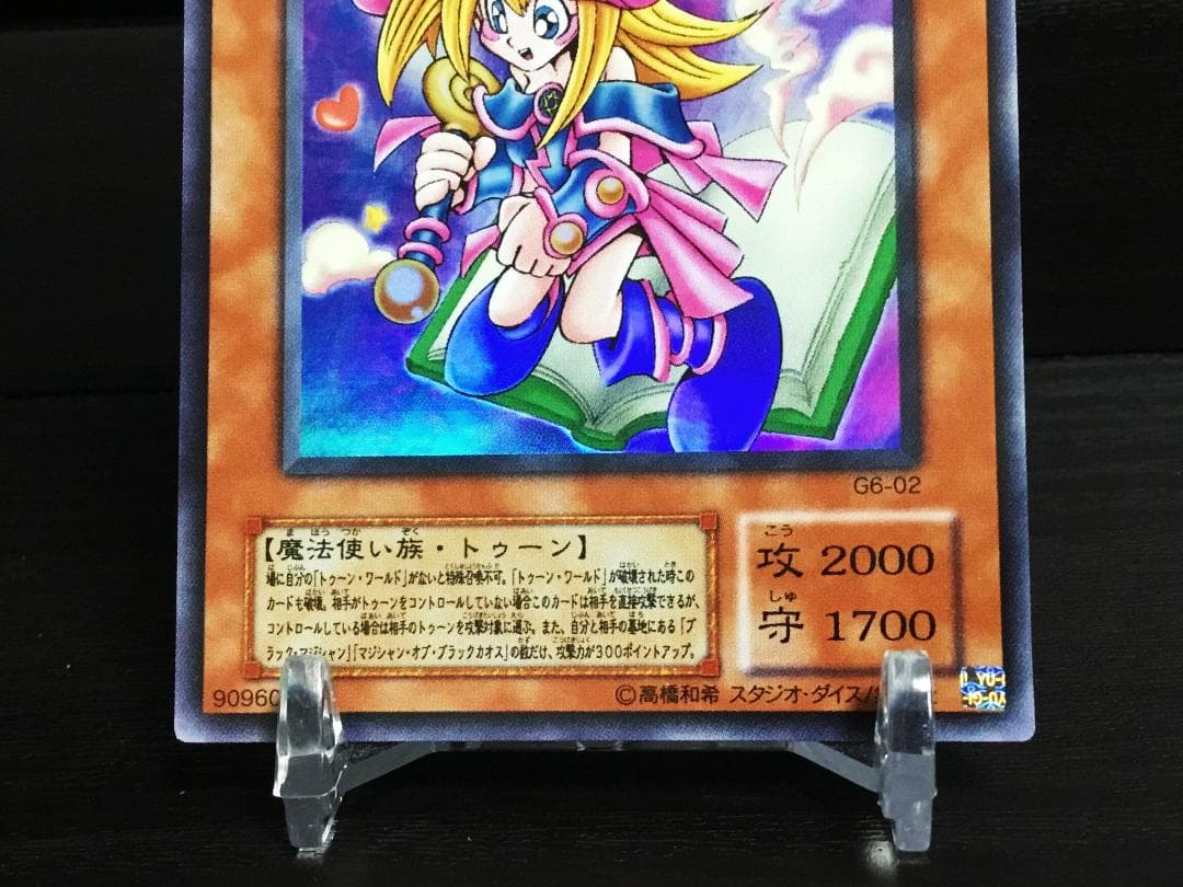 遊戯王　トゥーン・ブラック・マジシャン・ガール　ウルトラ