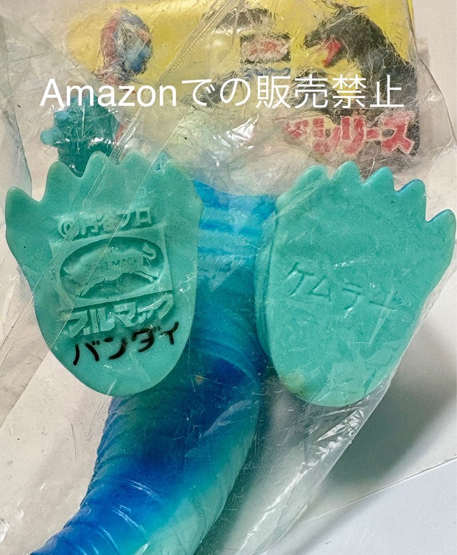 ☆一期版 毒ガス怪獣ケムラー ブルマァクの怪獣シリーズ 1999年B-CLUB