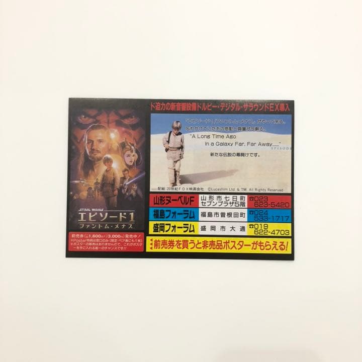 映画チラシ 映画スターウォーズ エピソード1 地方版チラシ おまけ付き