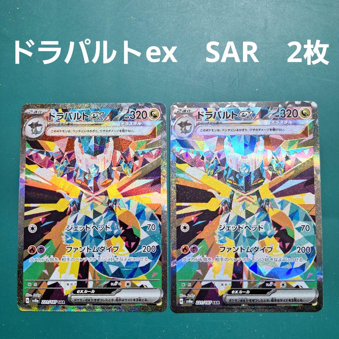 ポケモンカード ドラパルトex SAR テラスタルフェスex 2枚 - メルカリ