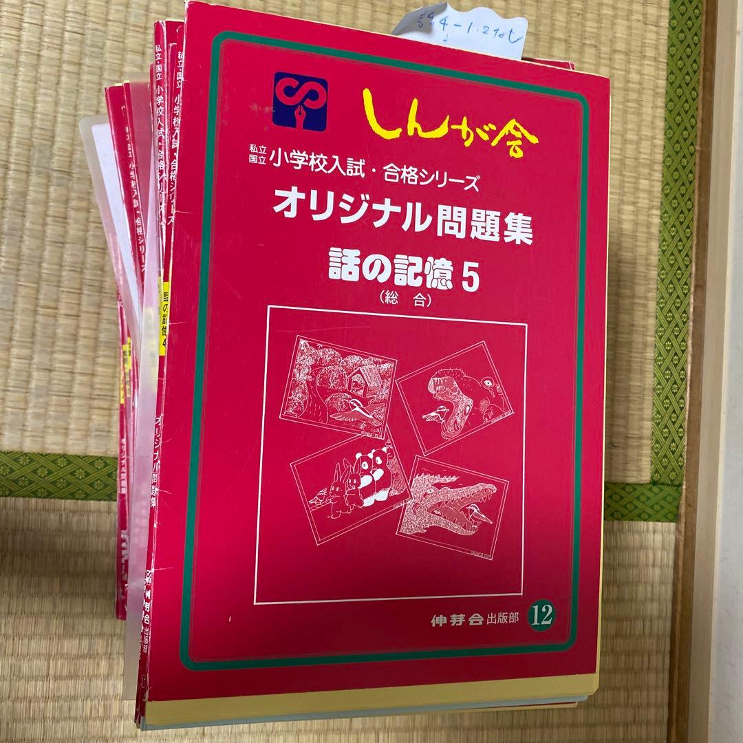 【旧版】伸芽会 オリジナル問題集 63冊