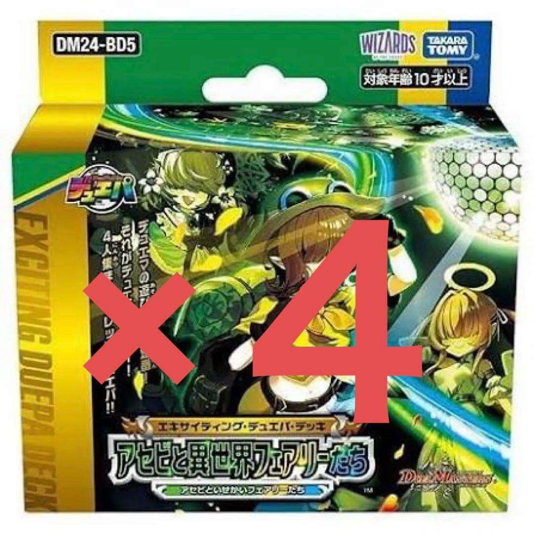 デュエルマスターズ アセビと異世界フェアリーたち 4個セット 新品未開封 エキサイティング・デュエパ・デッキ 「アセビと異世界フェアリーたち