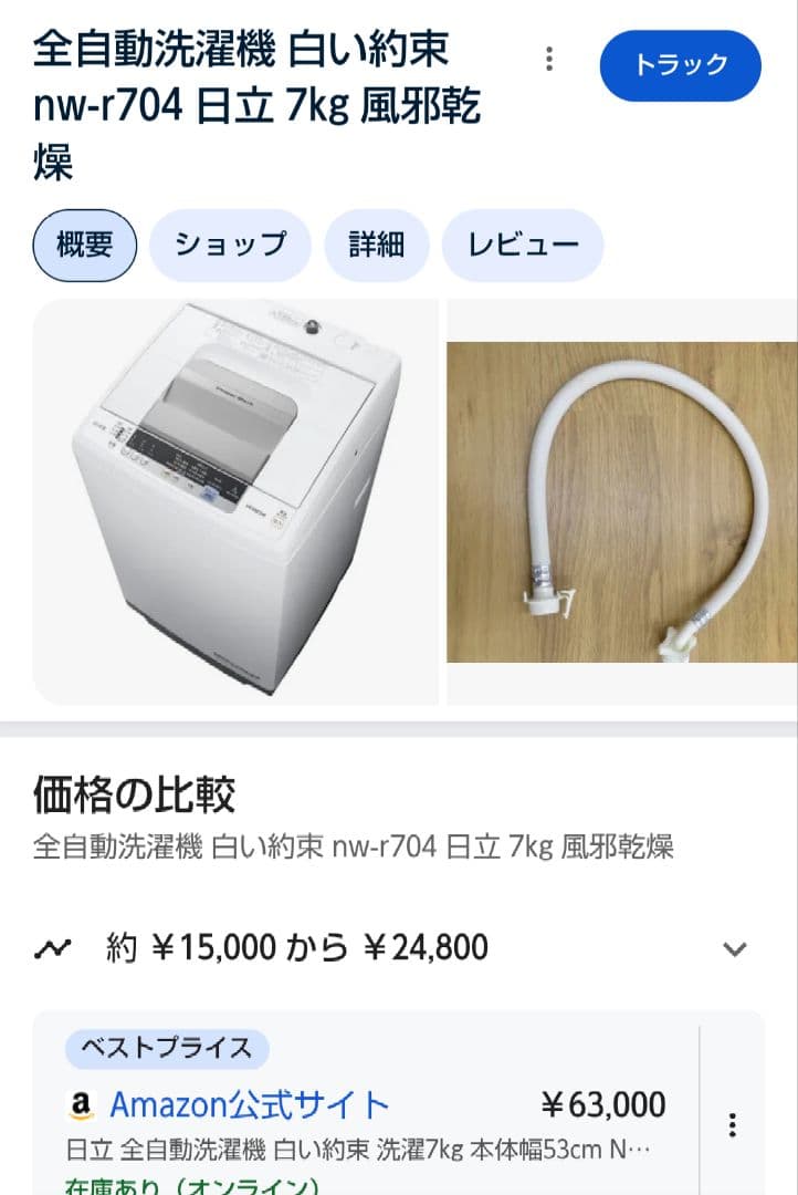 おまけ☆IKEA洗濯棚つき☆ 日立 全自動洗濯機 7kg NW-R705 W - メルカリ