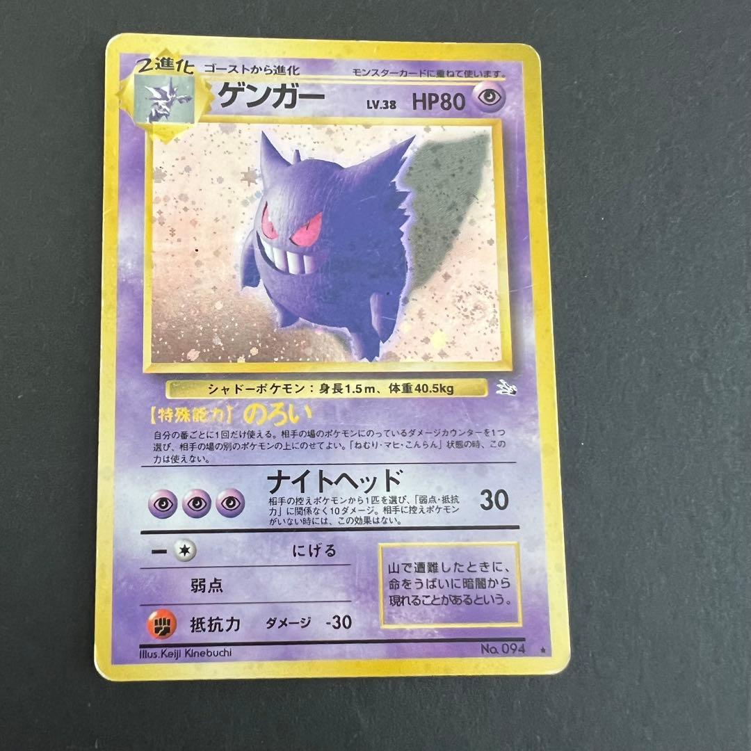 ポケモンカード ゲンガー 初期 旧裏 ポケカ - メルカリ