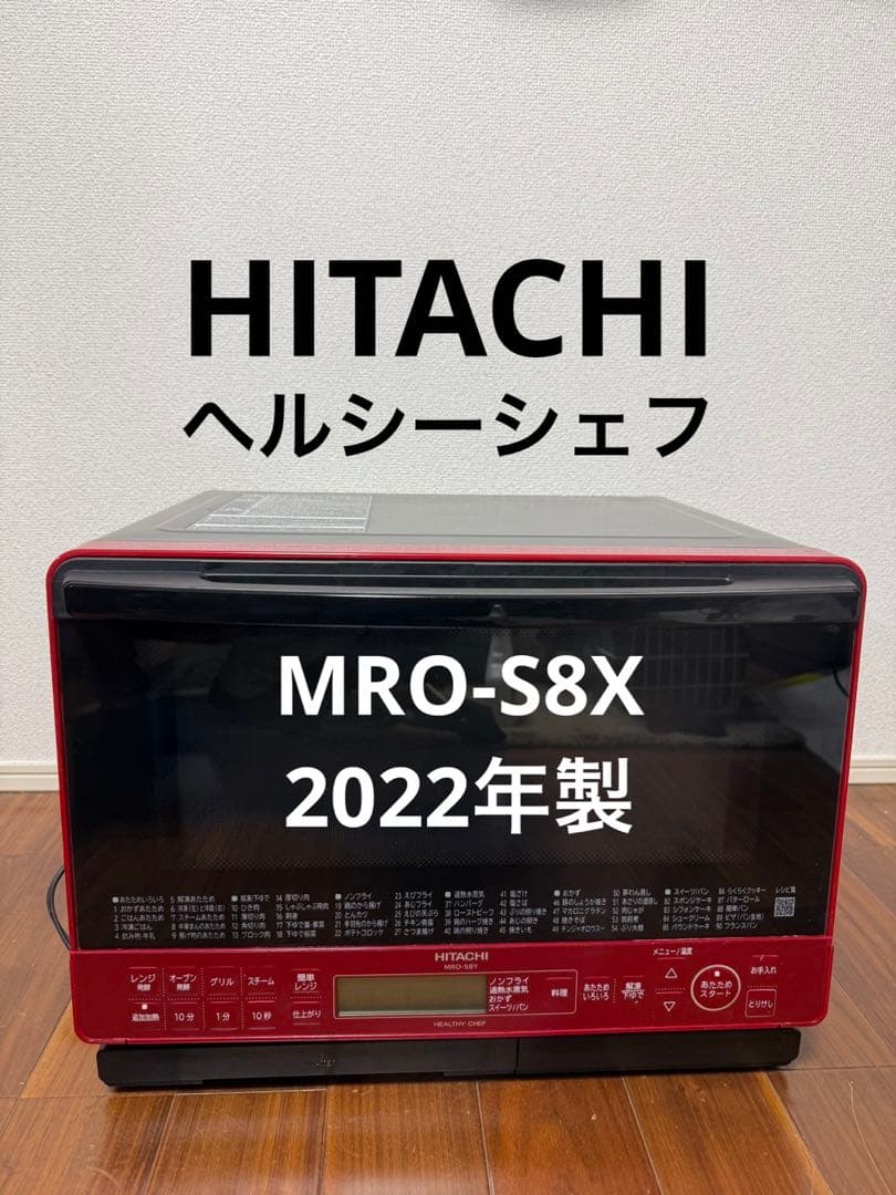 2022年製】日立 オーブンレンジ MRO-S8X 訳あり価格 - メルカリ
