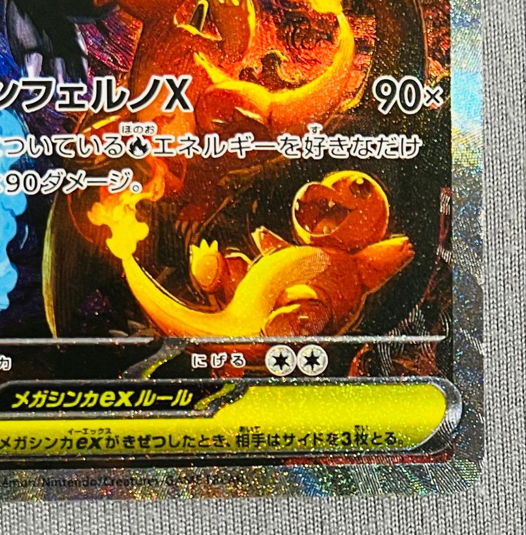 美品】インフェルノX メガリザードンX ex SAR 110/080 - メルカリ