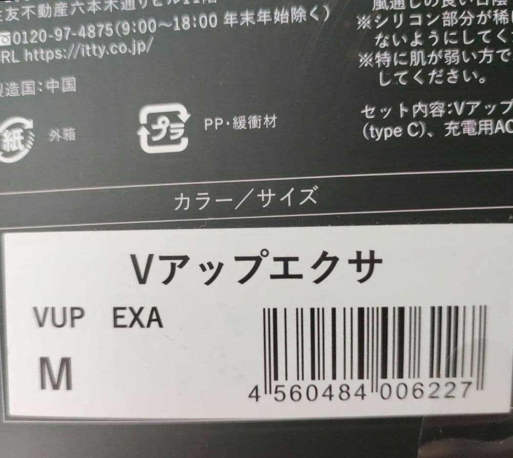 新品未使用★Vアップエクサ　Mサイズ　ドンキ ラスト1