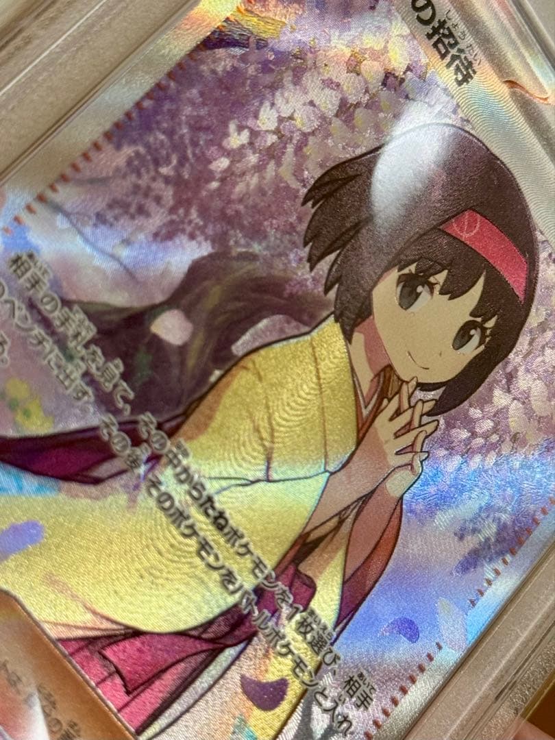 エリカの招待sr psa10【2023 sv2a 196/165】 - メルカリ