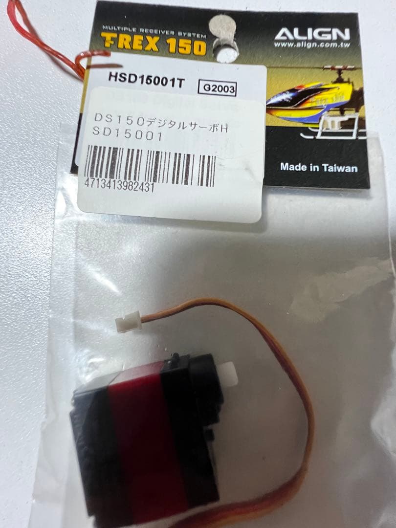 TREX 150Ｘのサーボエルロン用です２個セット150