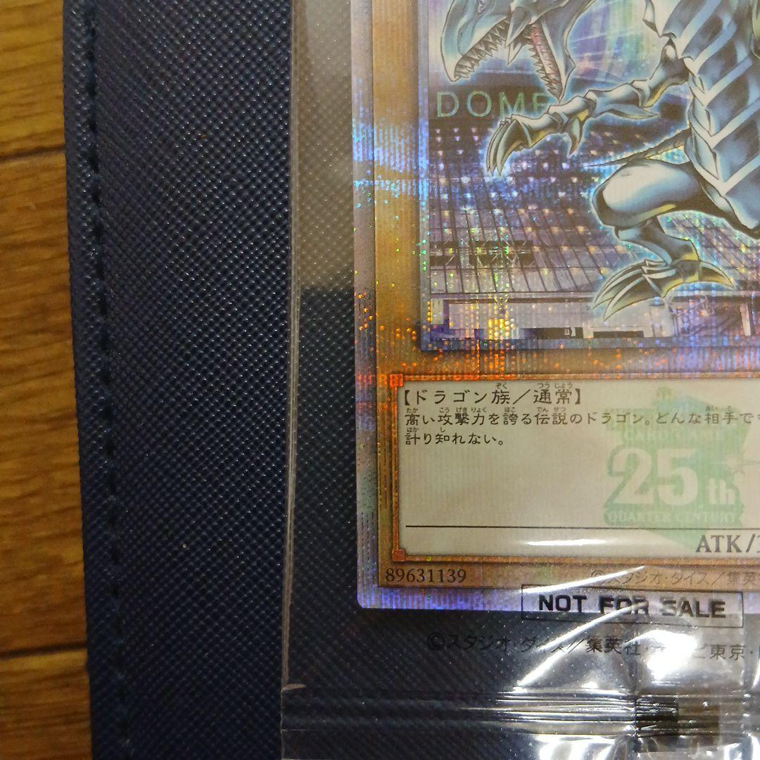 青眼の白龍　ブルーアイズホワイトドラゴン 東京ドーム　25th