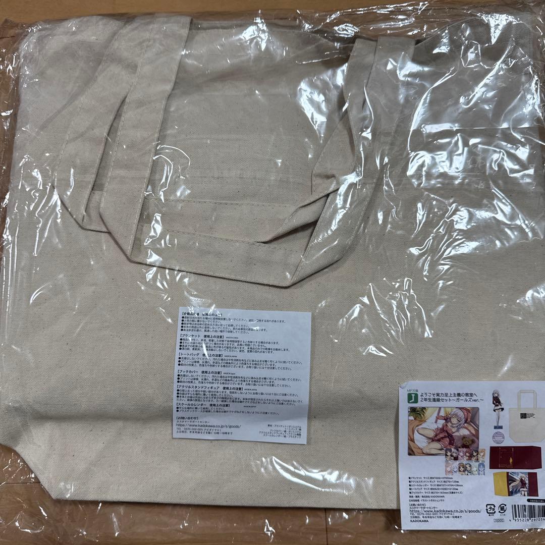 ようこそ実力至上主義の教室へ 2年生進級セット〜ガールズVer.〜