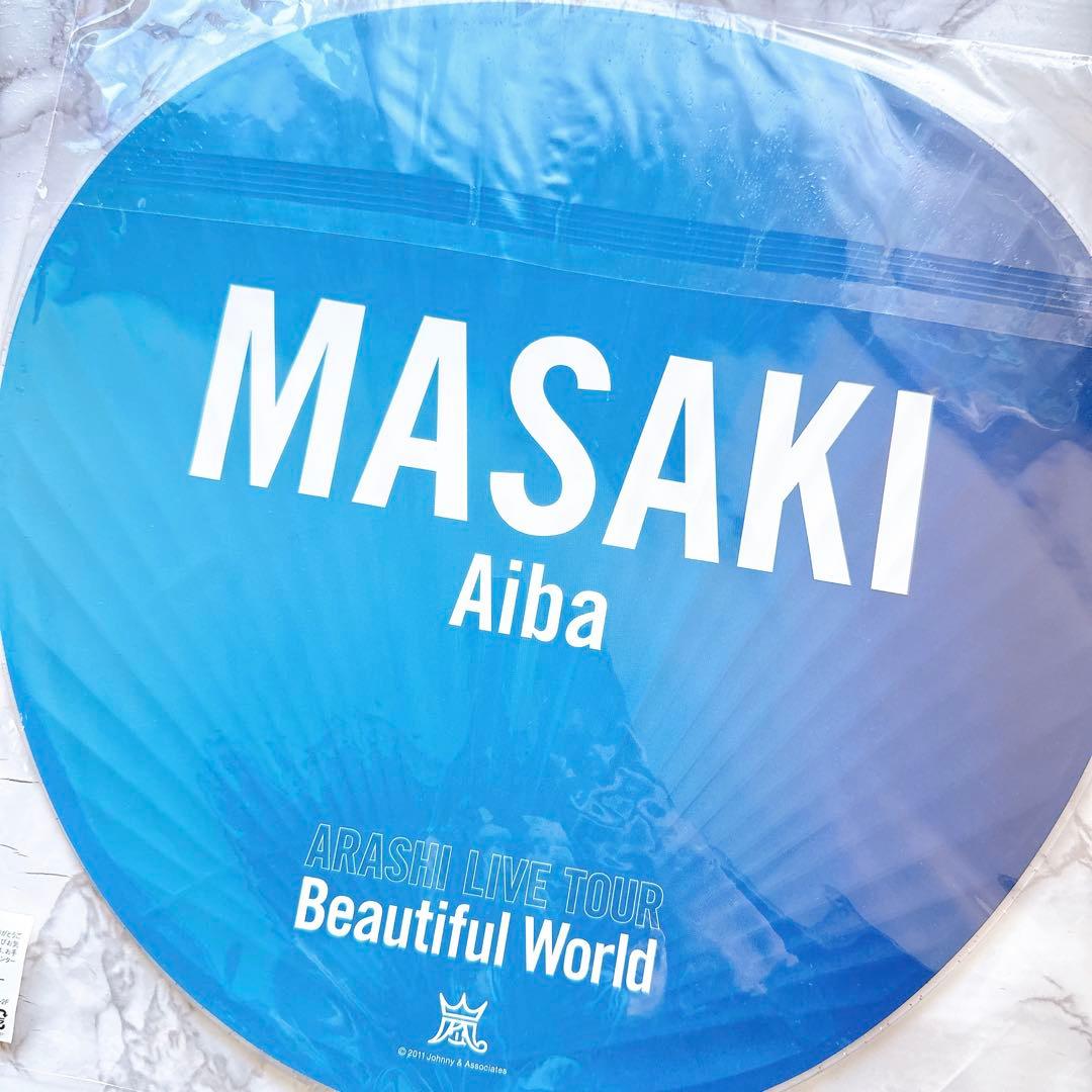 嵐 相葉雅紀 うちわ Beautiful World 歴代団扇 相葉ちゃん - メルカリ