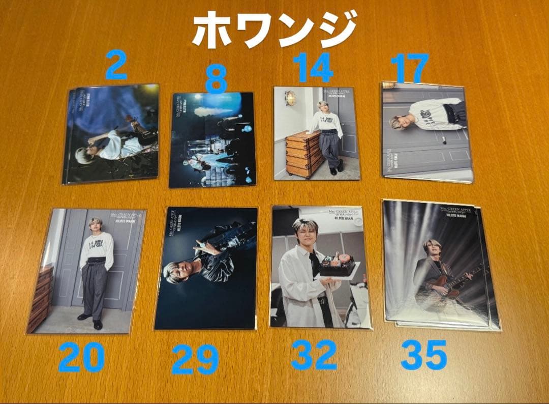 ミセス 若井滉斗 フォトカ まとめ売り (最終回値下げ)⚠️説明欄必読