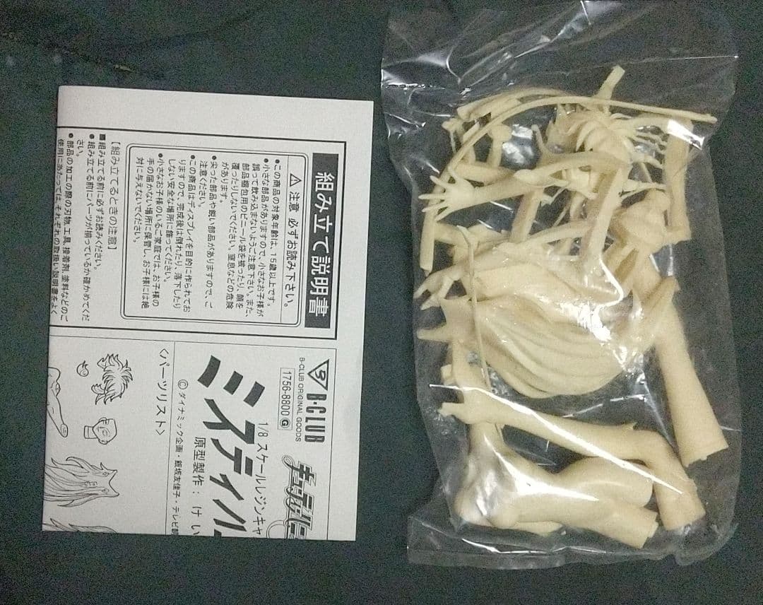 B-CLUB キューティーハニー ミスティーハニー 1/8 ガレージキット