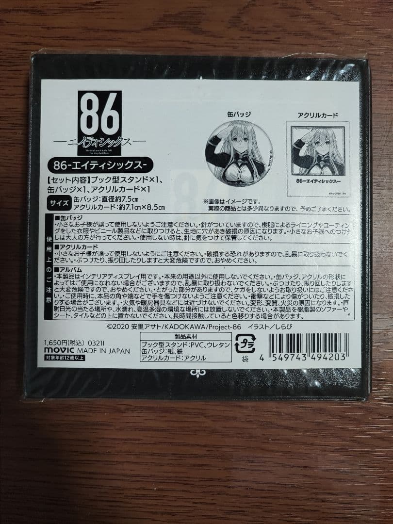 エイティシックス　メモリアルアルバム