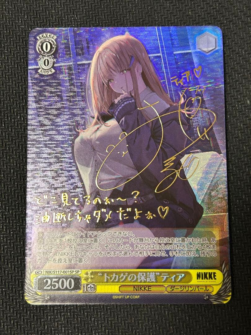 美品】ヴァイスシュヴァルツ NIKKE SP トカゲの保護 ティア