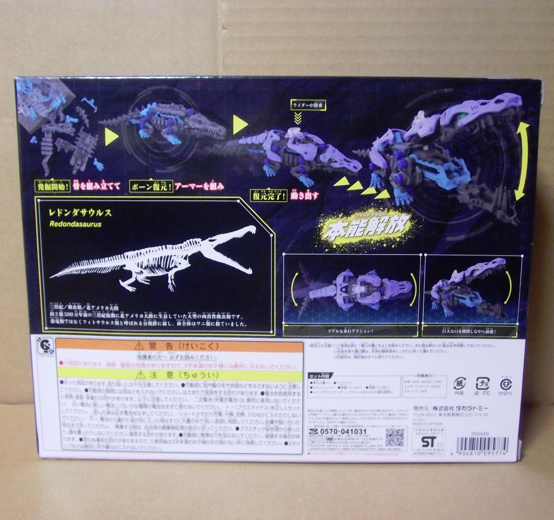 ゾイドワイルド 大絶滅展 ディメパルサー レドンダガブリゲーター レアボーン