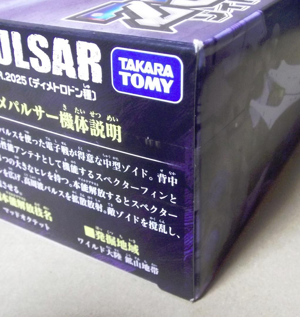 ゾイドワイルド 大絶滅展 ディメパルサー レドンダガブリゲーター
