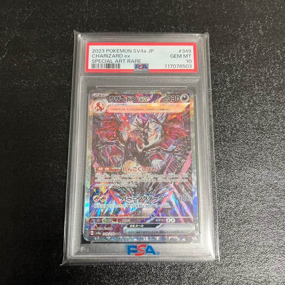 ス*ド様 【PSA10】リザードンex SAR.リザードンＶMAX SSR 連番