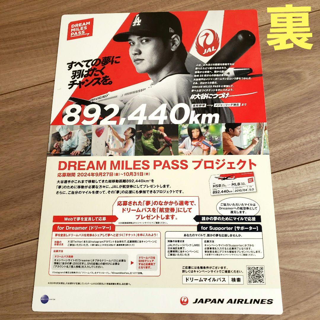 JAL DREAM SHO JET 大谷翔平初便登場証明書 記念 - メルカリ