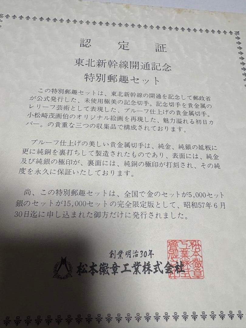 希少　松本徽章工業　純金　金属工芸品　5.91g 純金/純銅　認定証付き