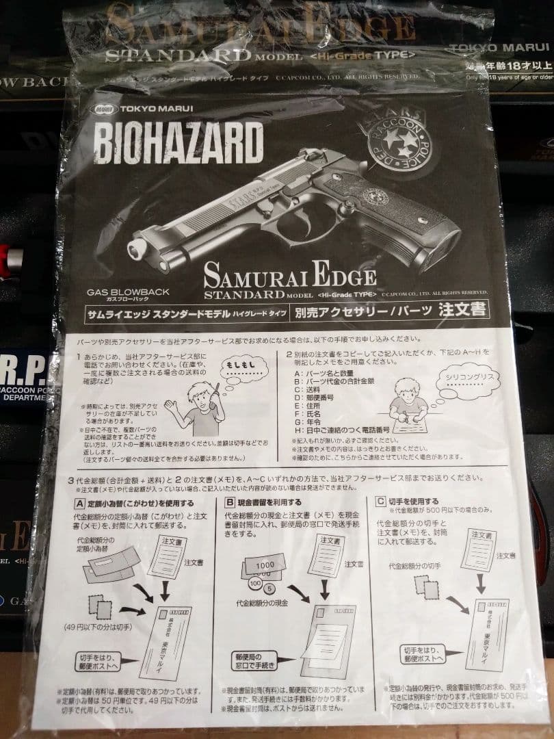 東京マルイ サムライエッジ バイオハザード