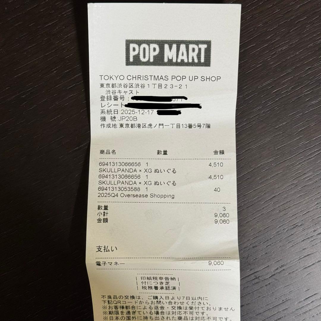 POPMART XG SKULLPANDA スカルパンダ XGコラボ　2体セット