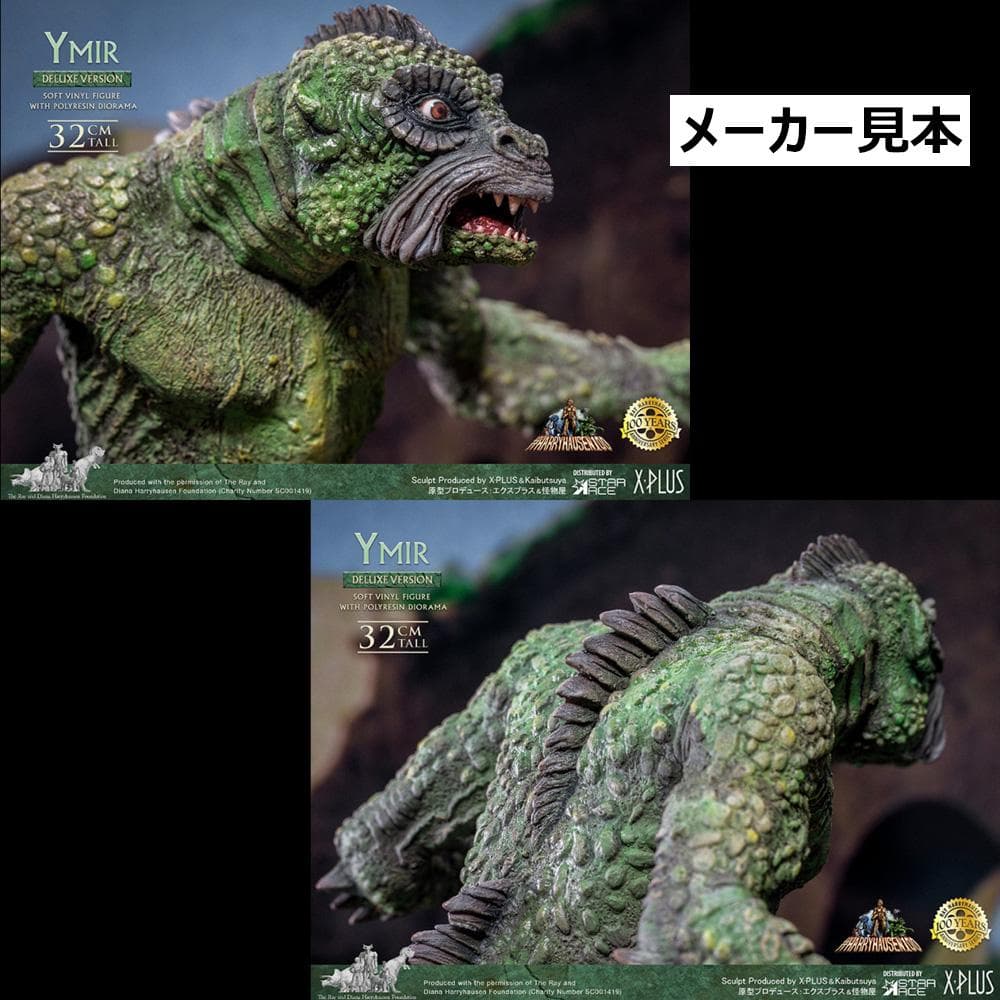 レイ・ハリーハウゼン【地球へ2千万マイル／イーマ竜】デラックスVer.