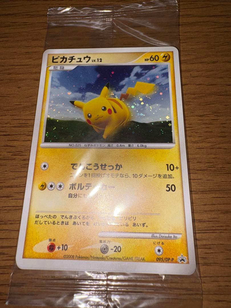 ピカチュウ PROMO DPプロモーションカード 095/DP-P 未開封 - メルカリ