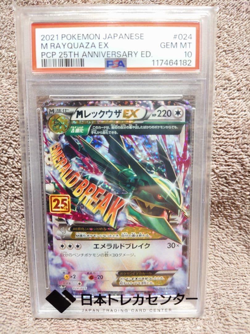 PSA10 プロモカードパック 25th リザードン ブラッキー☆ レックウザ等