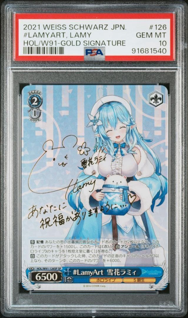 ヴァイスシュヴァルツ ホロライブ 未来へ一緒に 雪花ラミィ SSP PSA10