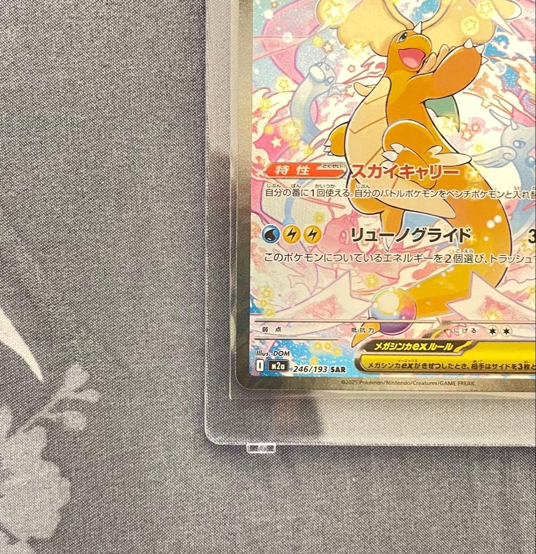メガカイリューex SAR ポケモンカードゲーム 246/193 - メルカリ