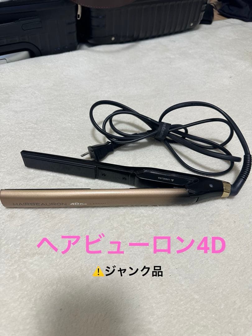 LUMIELINA ヘアビューロン4Dストレートヘアアイロン ヘアビューロン 【メーカー直送】ヘアビューロン 4D Plus [ストレート