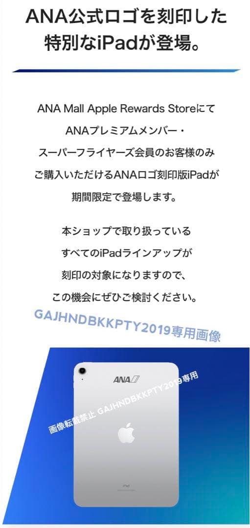 ANAプレミアムメンバー限定 ロゴ刻印 iPadmini6 Wi-Fi 64GB