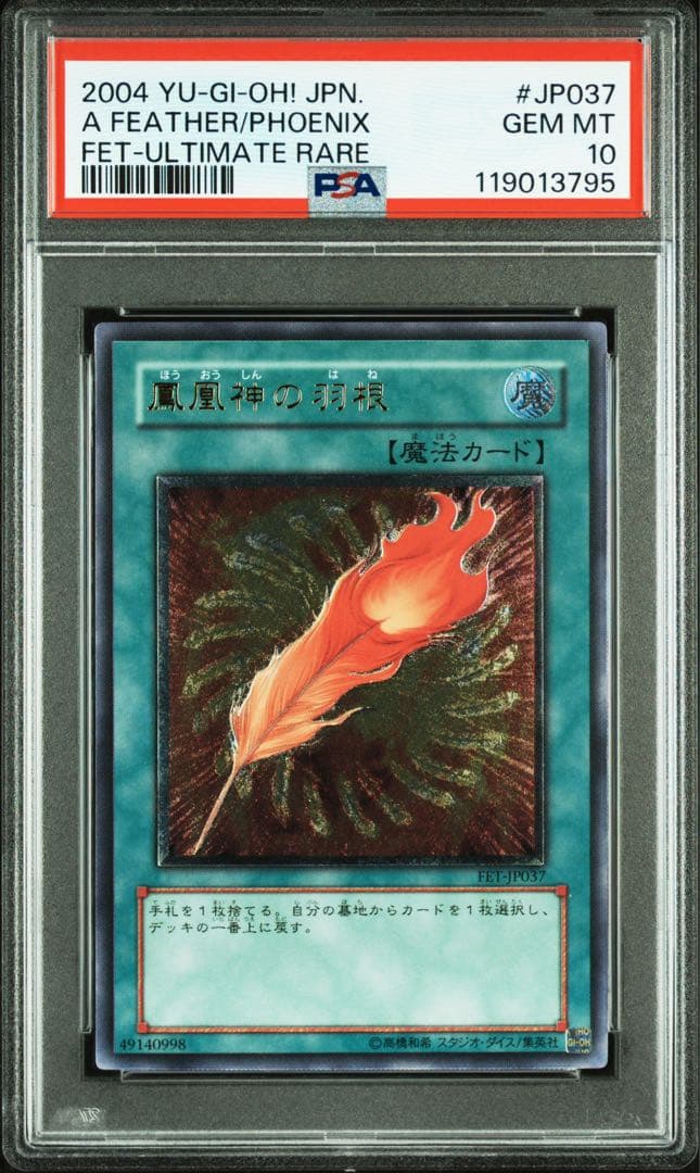 【 鑑定品 PSA10 連番 】　極美品　ネフティスの鳳凰神　羽根　レリーフ