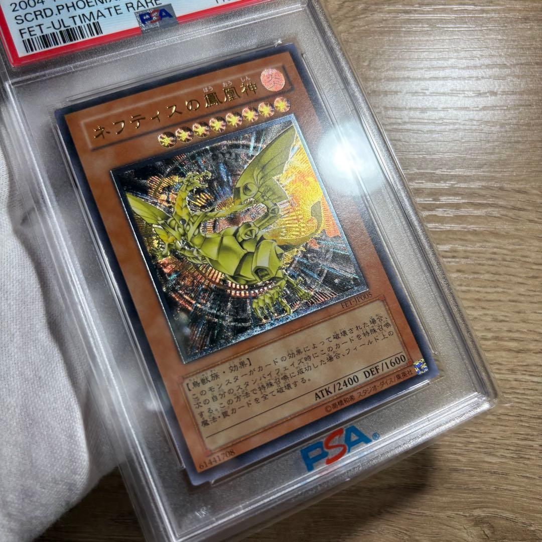 【 鑑定品 PSA10 連番 】　極美品　ネフティスの鳳凰神　羽根　レリーフ