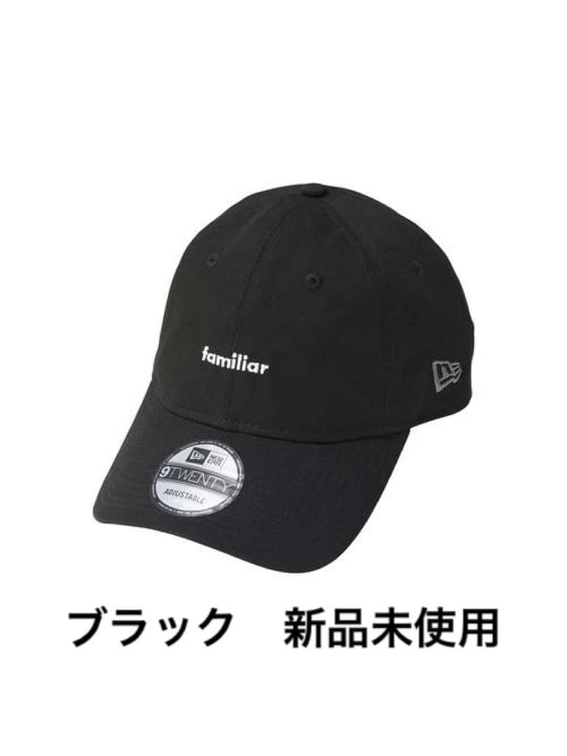 NEW ERA × familiar 帽子 ADULT 9TWENTY ブラック familiar - familiar New Era 9TWENTY 帽子 黒 ブラック ADULTの通販