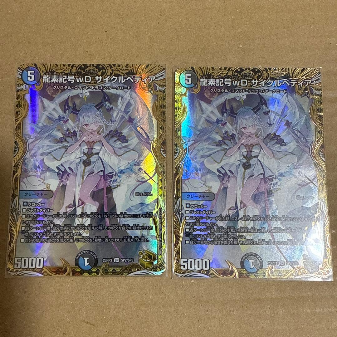 龍素記号wD サイクルペディア 金 4枚