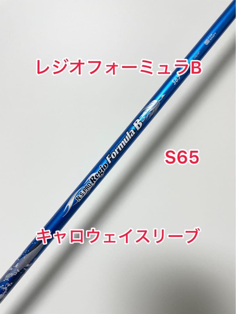 Regio Formula B S65 キャロウェイスリーブ付き - メルカリ