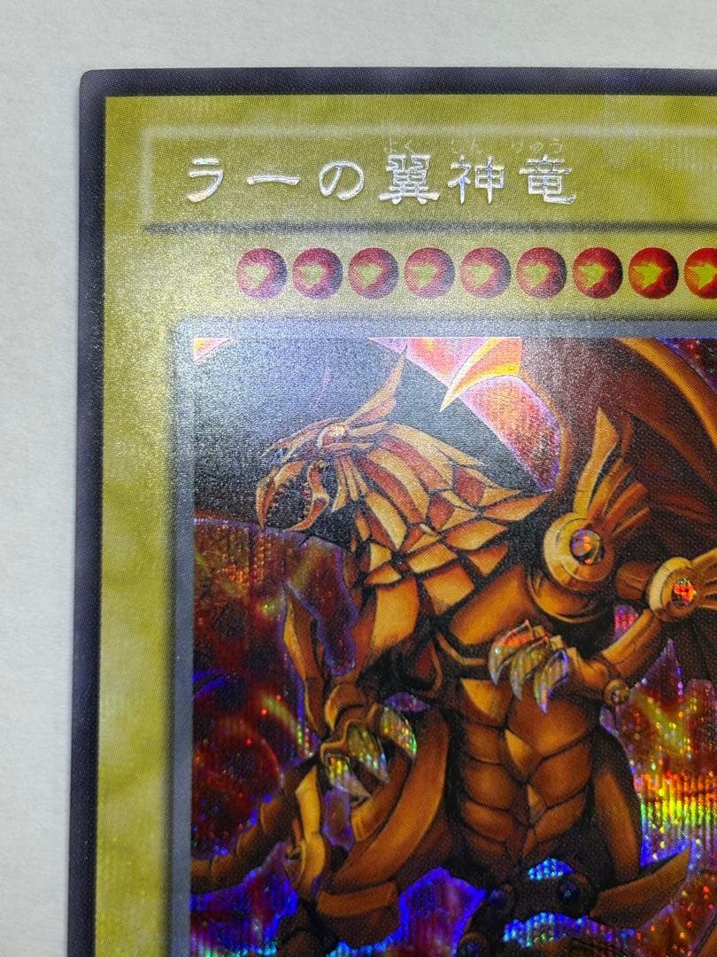 新品みたいです。ラーの翼神竜 シークレットG4-03 遊戯王