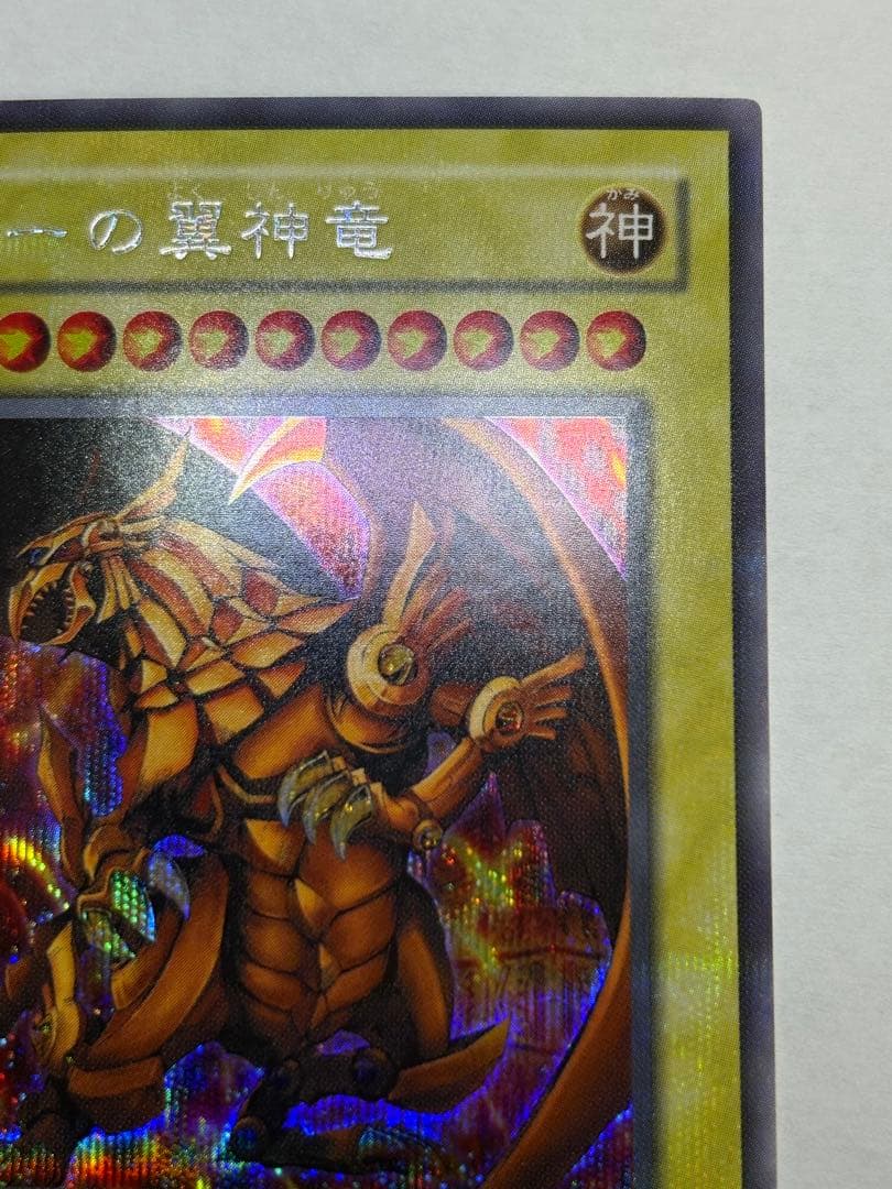 新品みたいです。ラーの翼神竜 シークレットG4-03 遊戯王