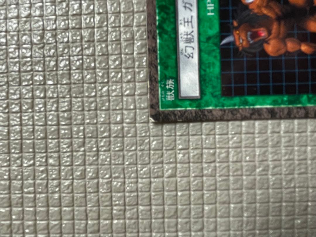 初期不良品プレミア】遊戯王 ダンジョンダイスモンスターズ 幻獣王