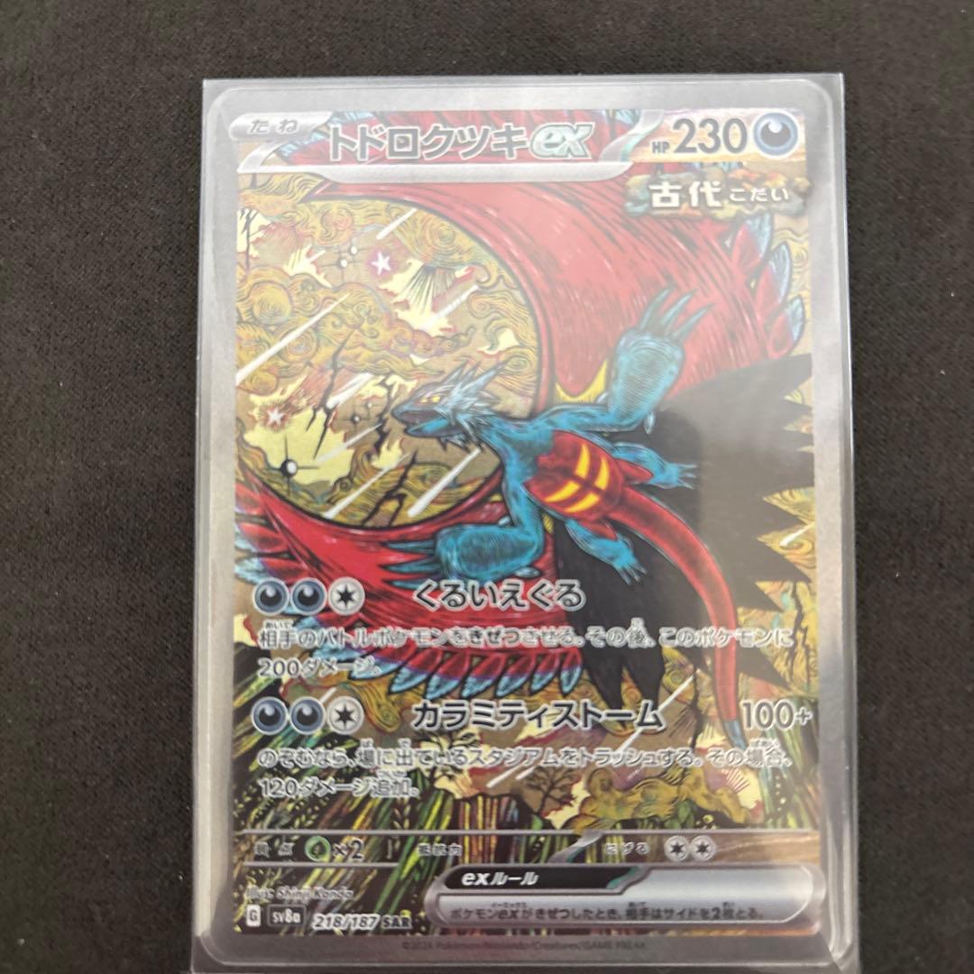 トドロクツキex SAR SV8a テラスタルフェスex 218/187 - メルカリ